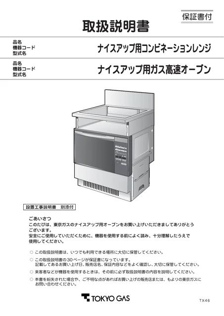 tokyo-gas HR-006RD